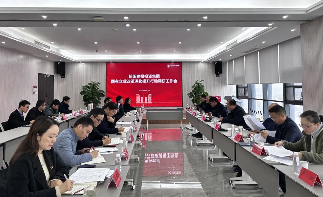 匯聚眾智 推動(dòng)國企改革向縱深發(fā)展丨信陽市財(cái)政局到信陽華信建投集團(tuán)調(diào)研國企改革發(fā)展工作